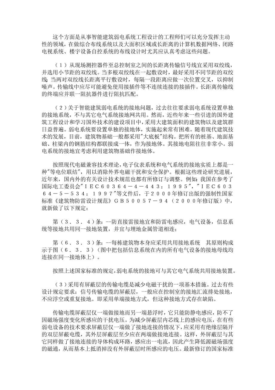 智能建筑弱电系统的电磁兼容性_第5页