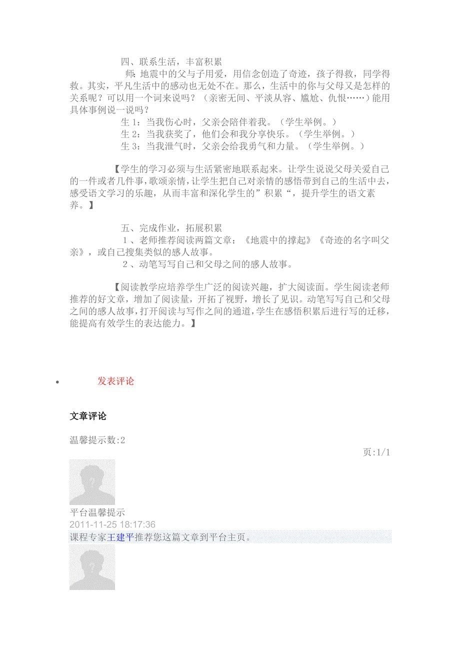 教学设计内容通常包括学生情况的分析.doc_第5页