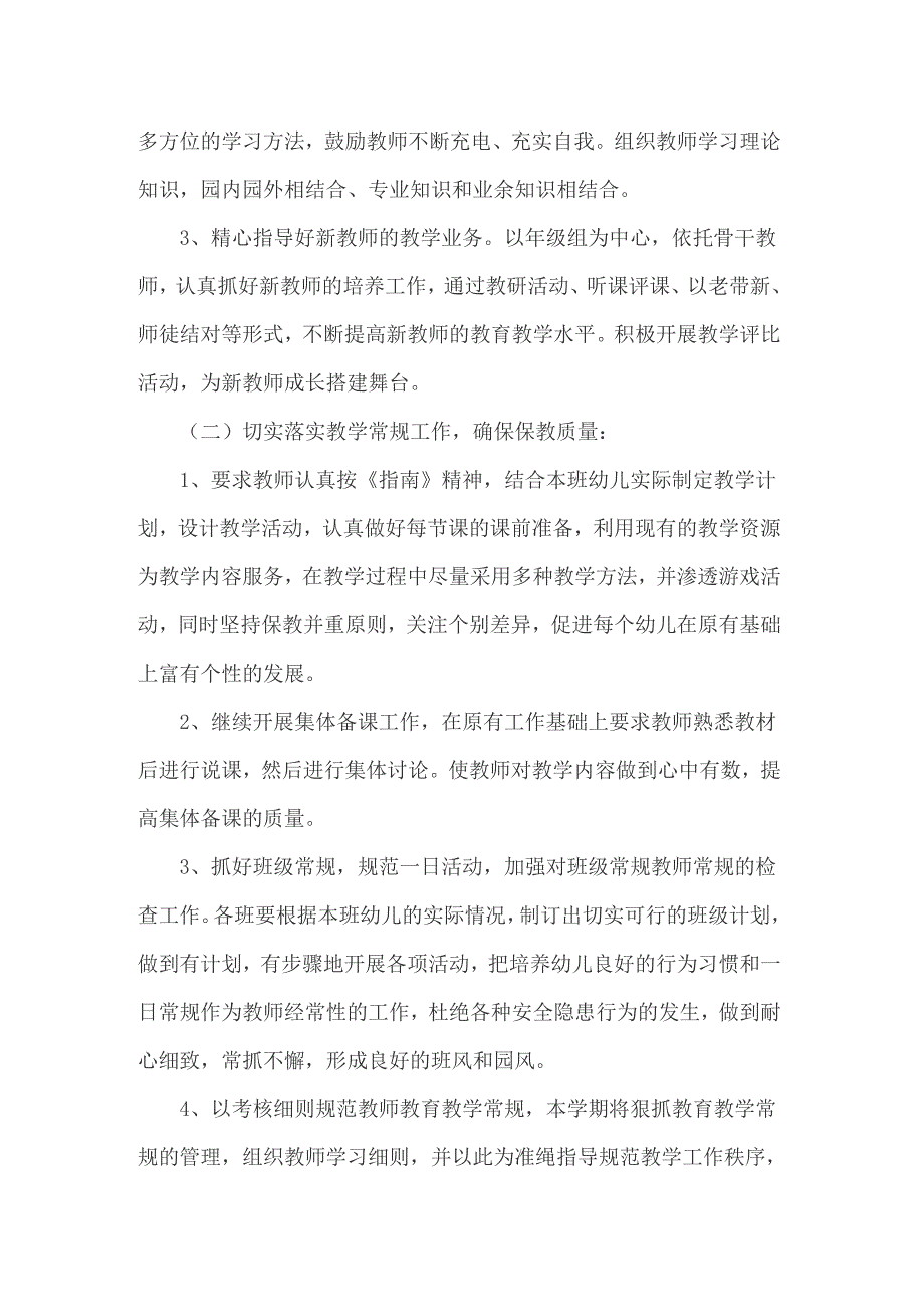 2022年关于幼儿园教研工作计划模板汇编七篇_第2页