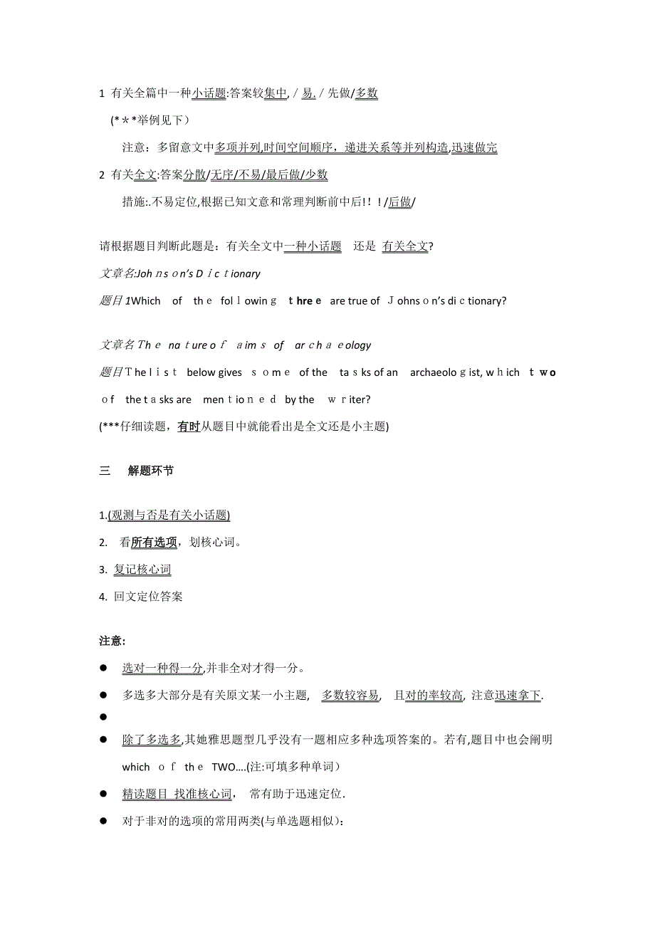 最新雅思阅读解题技巧方法——选择题_第3页