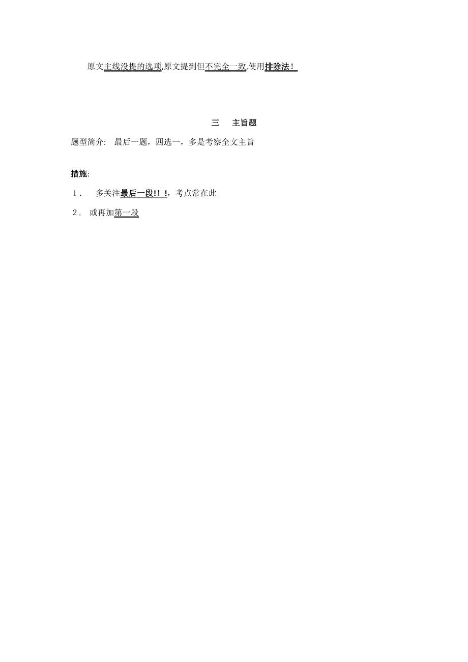 最新雅思阅读解题技巧方法——选择题_第4页