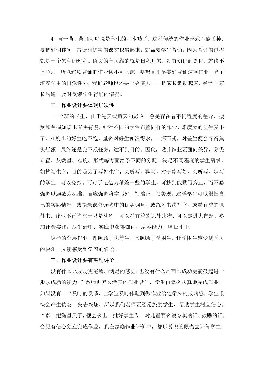 我的作业我做主.doc_第2页