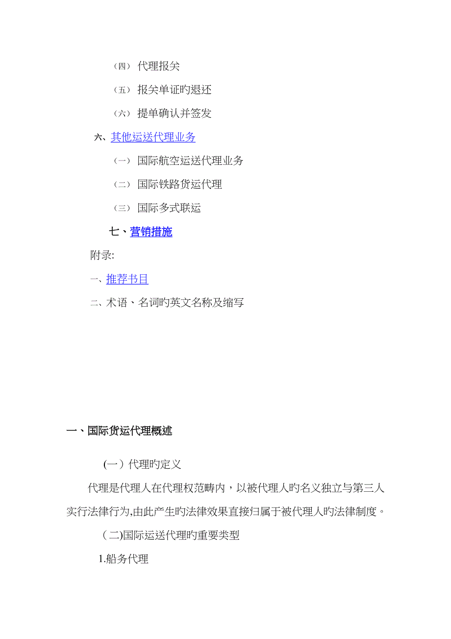 国际货代知识与实务_第2页