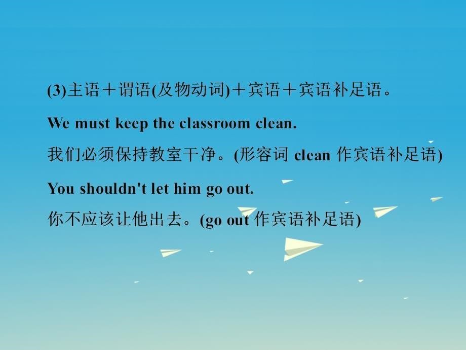 中考英语 第二部分 语法 专题七 动词复习课件 人教新目标版_第5页