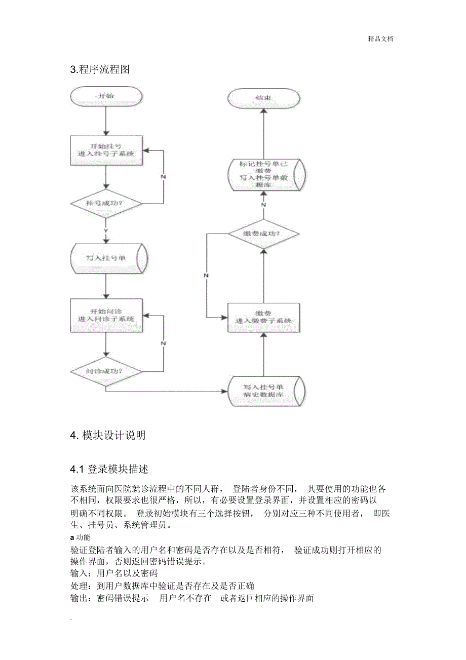 医院就诊管理系统详细设计报告_第3页