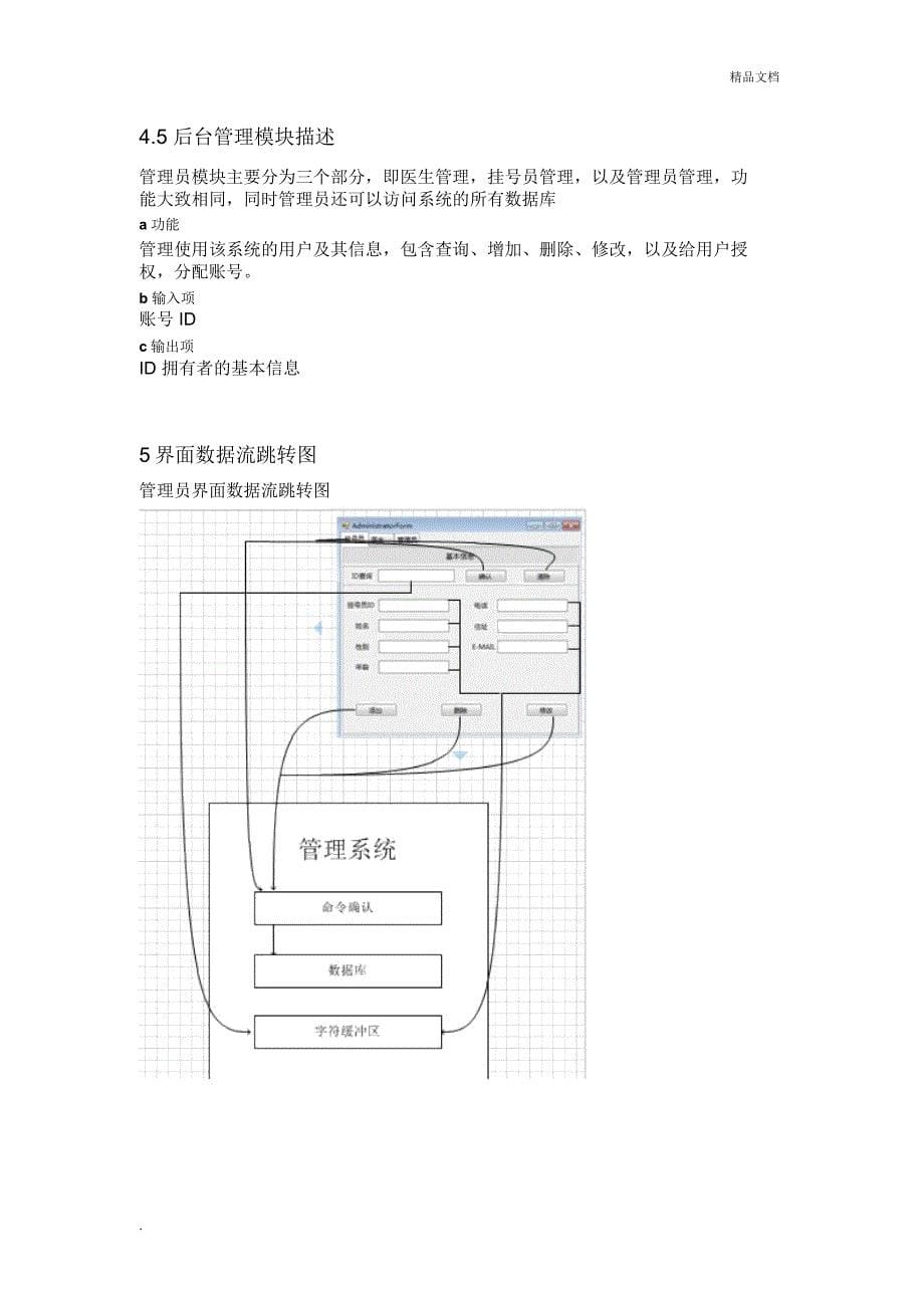 医院就诊管理系统详细设计报告_第5页