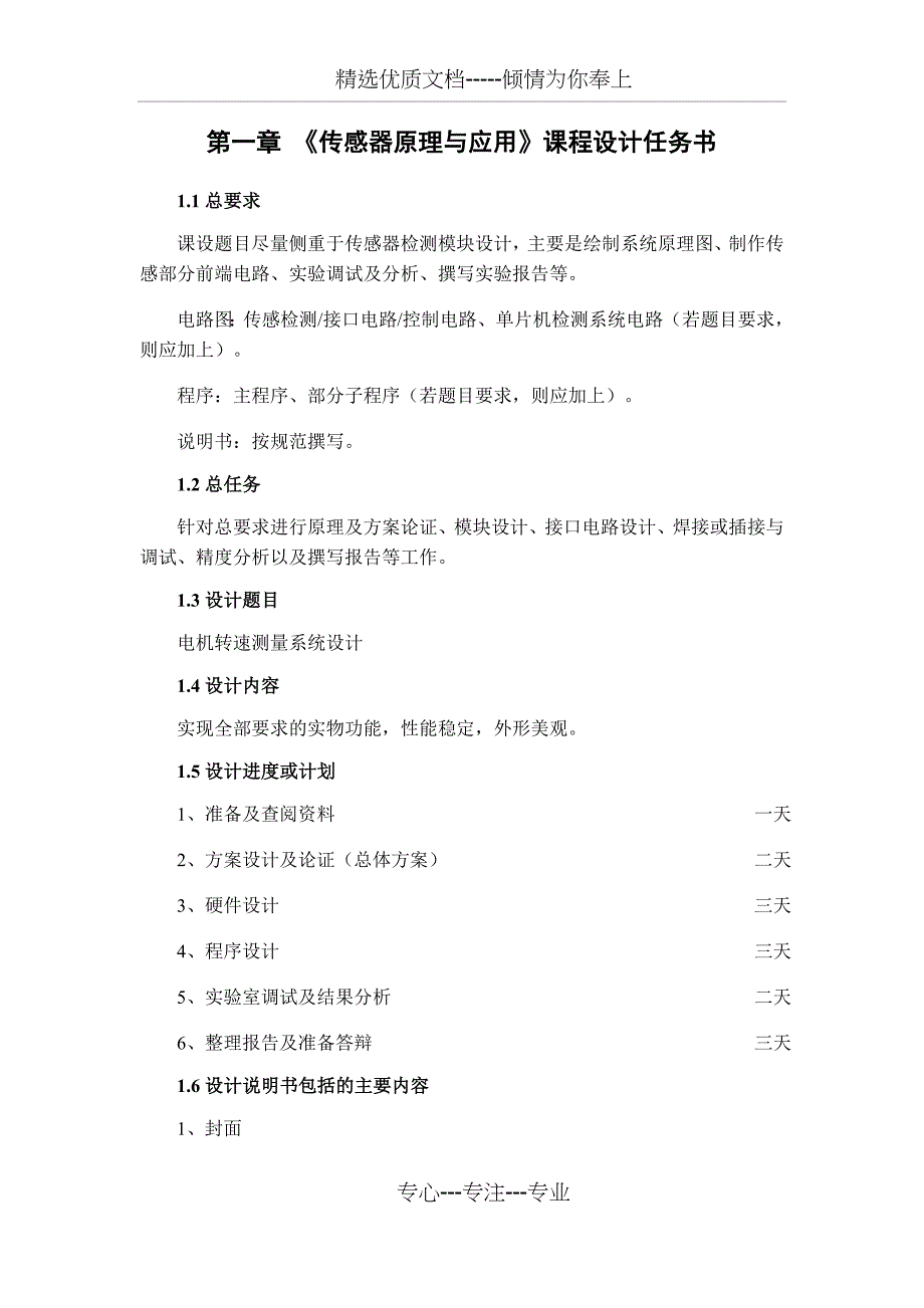 电机转速测量系统设计(光电传感器)课程设计报告_第4页