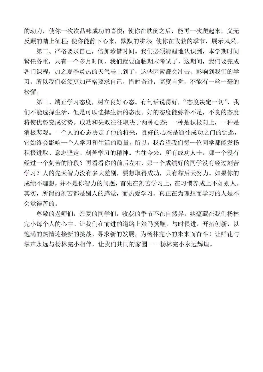 2015上期中考试总结表彰发言_第4页