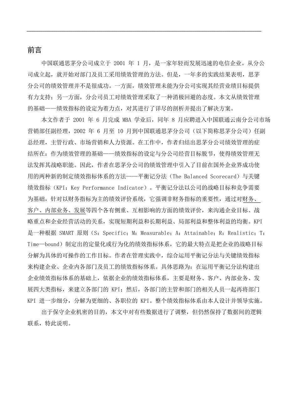 珍贵平衡记分法(BSC)与关键绩效指标(KPI)(实操)_第4页