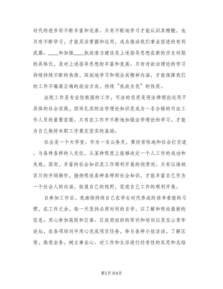 2023年大学生实习个人总结范文（4篇）.doc_第5页