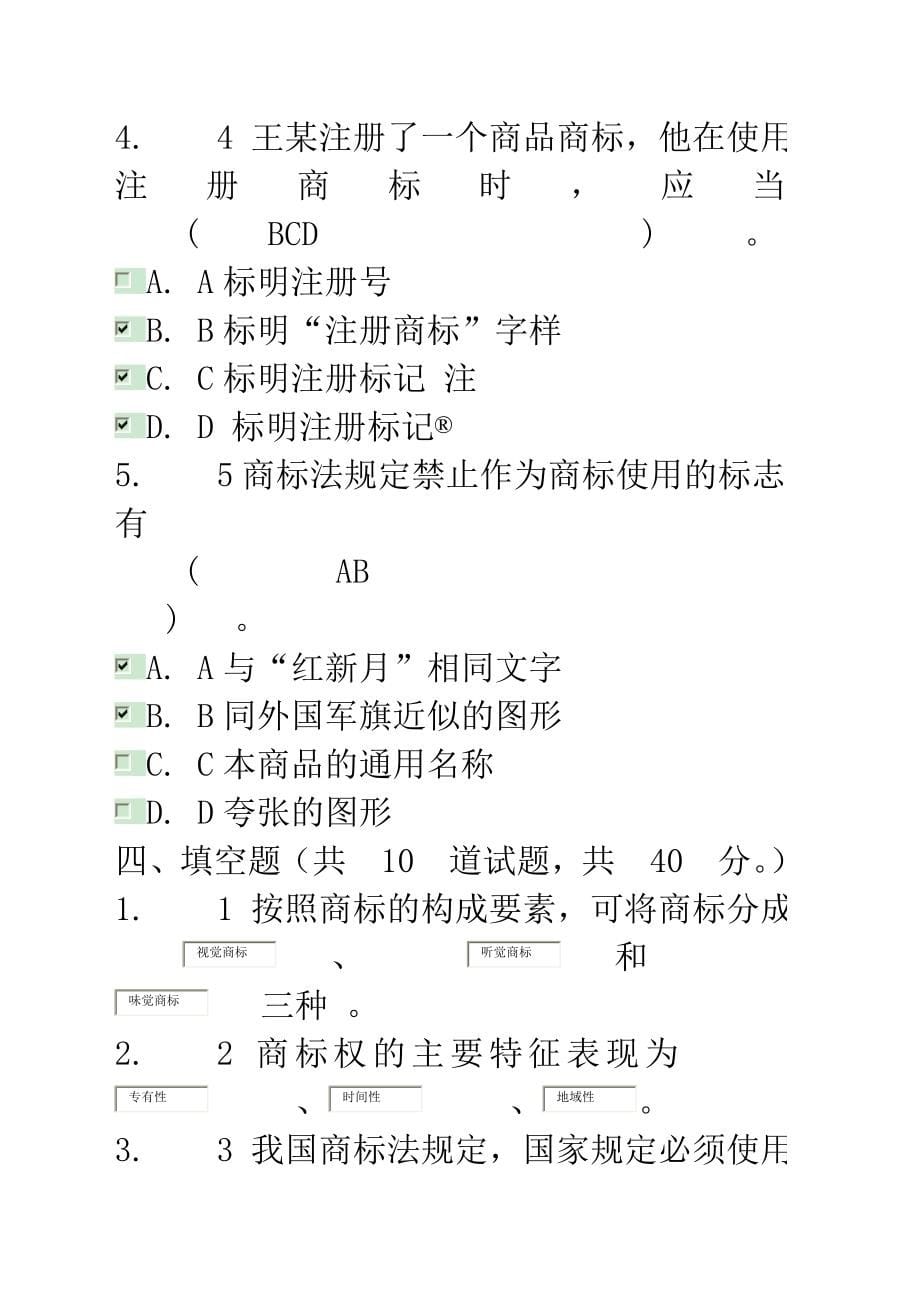 知识产权法02任务试题及答案)_第5页