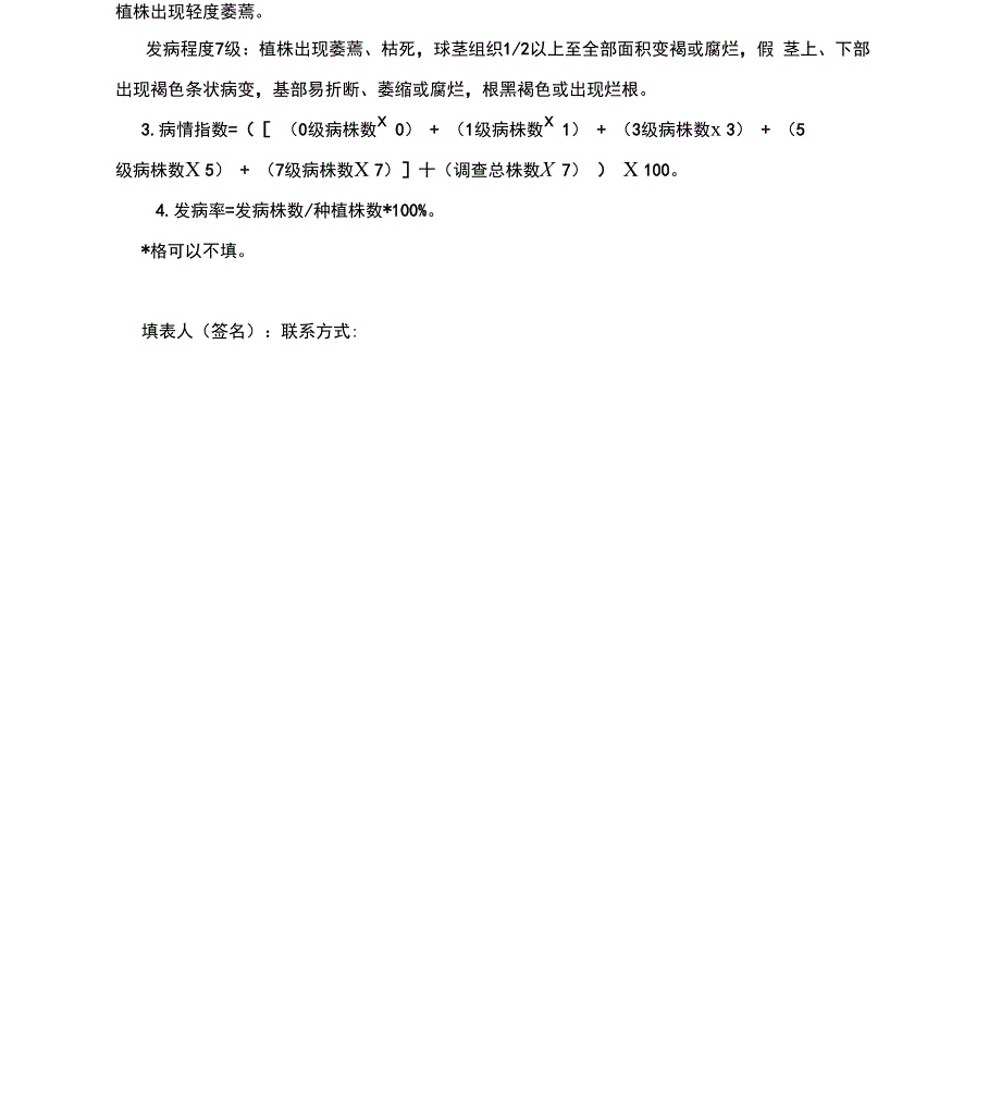 外来入侵物种普查及其安全性考察技术方案植物病害_第2页