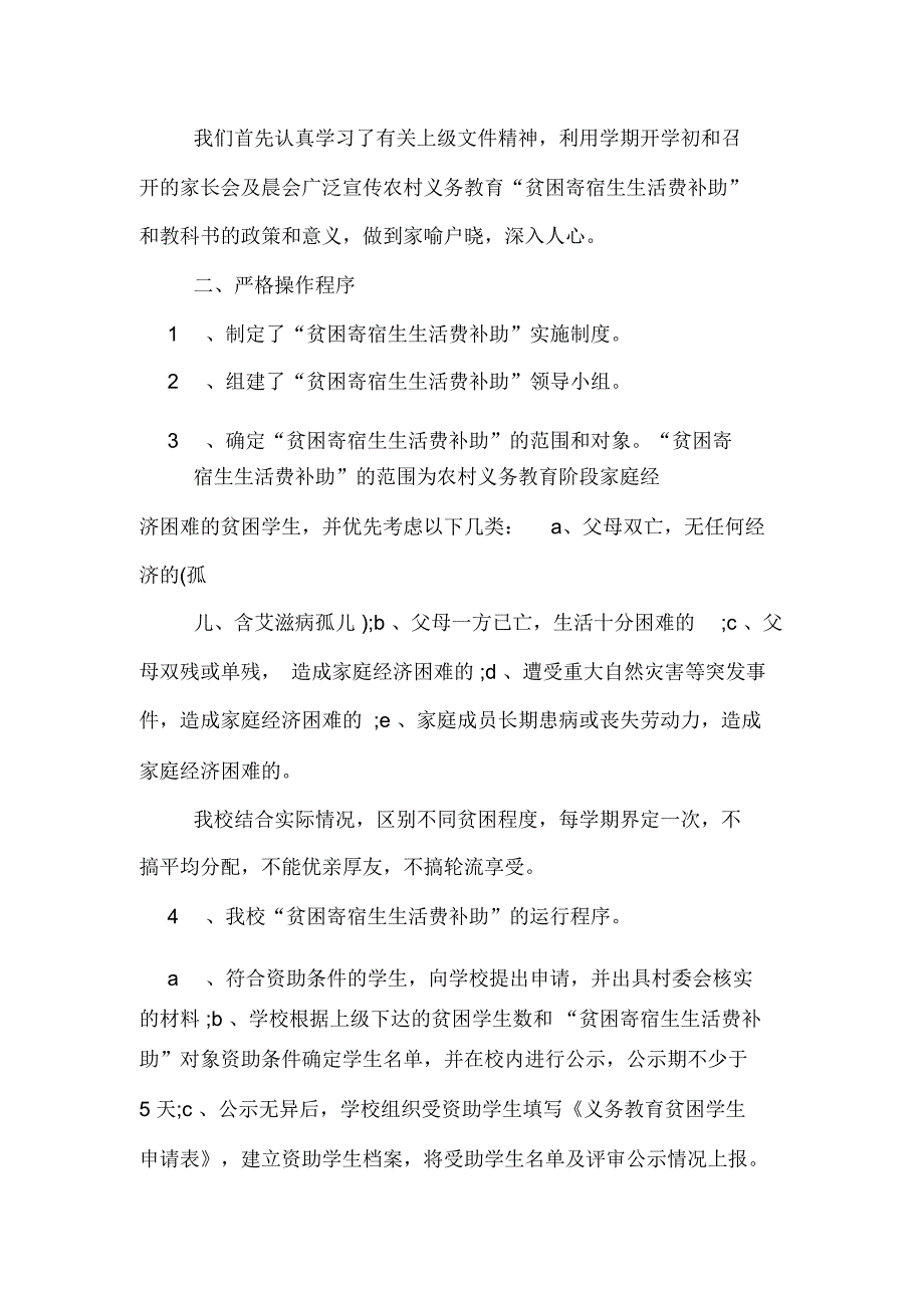 2020年学校学生资助工作自查报告模板_第2页