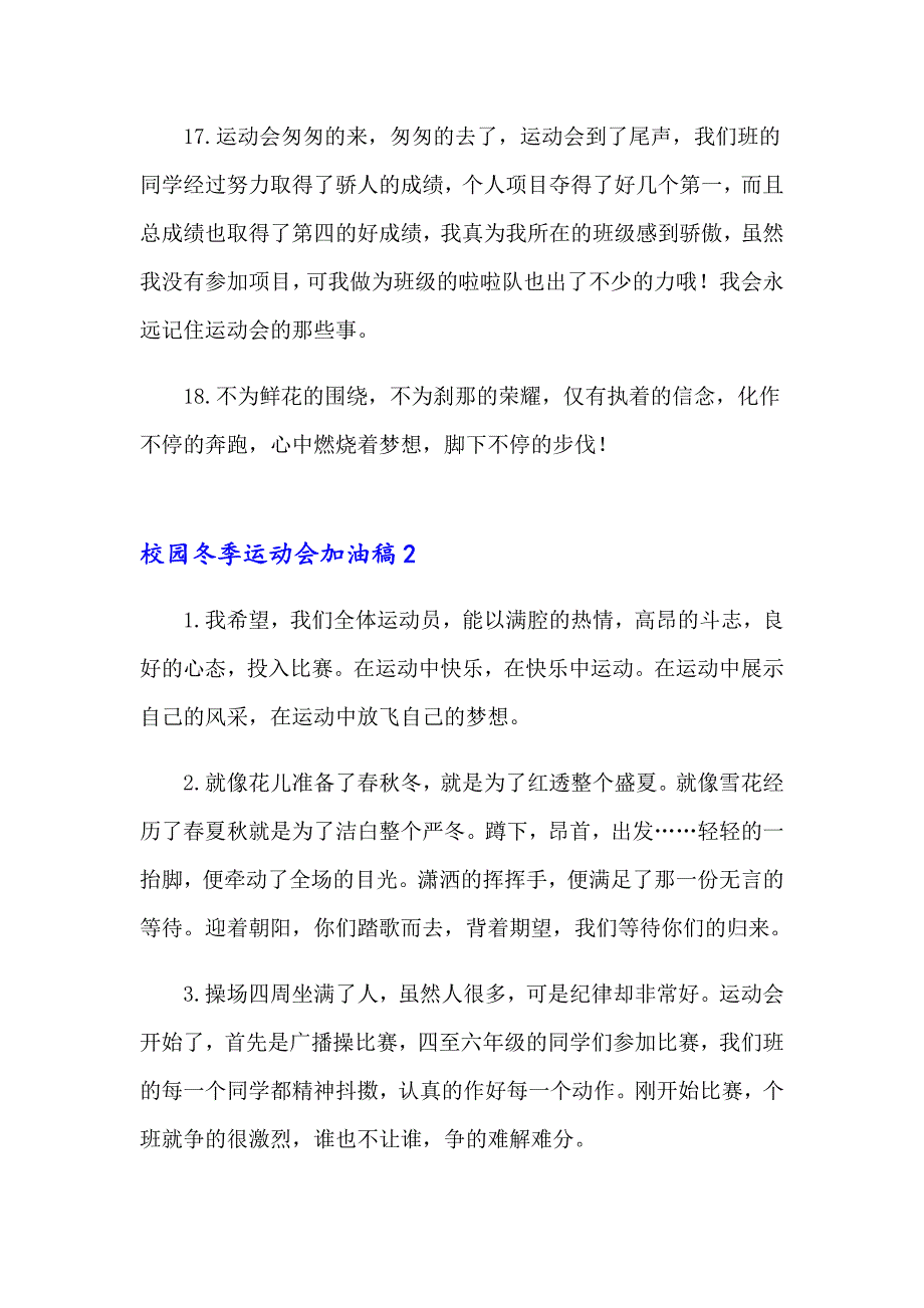 2023年校园冬季运动会加油稿7篇_第4页