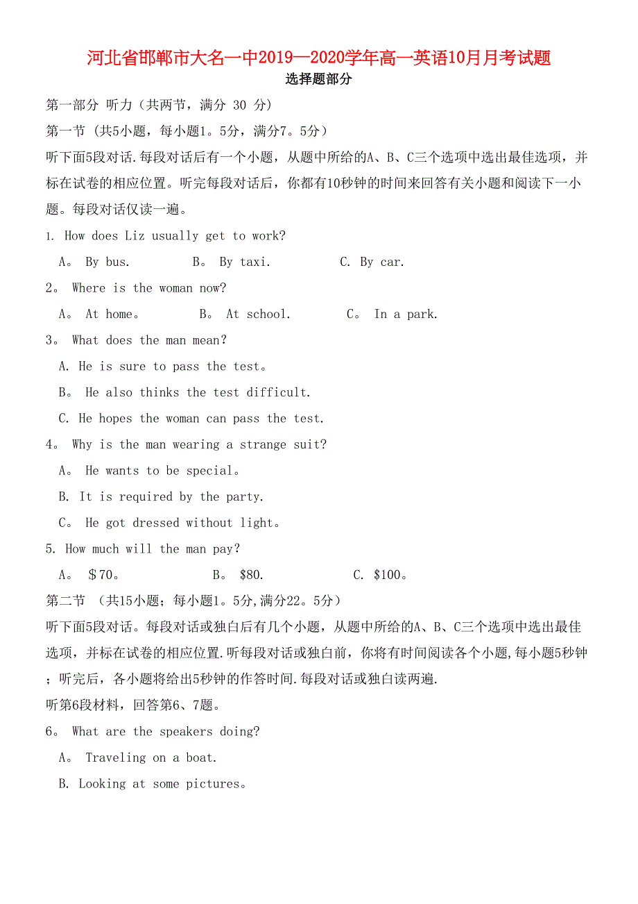 河北省邯郸市大名一中2020学年高一英语10月月考试题(最新整理).docx_第1页