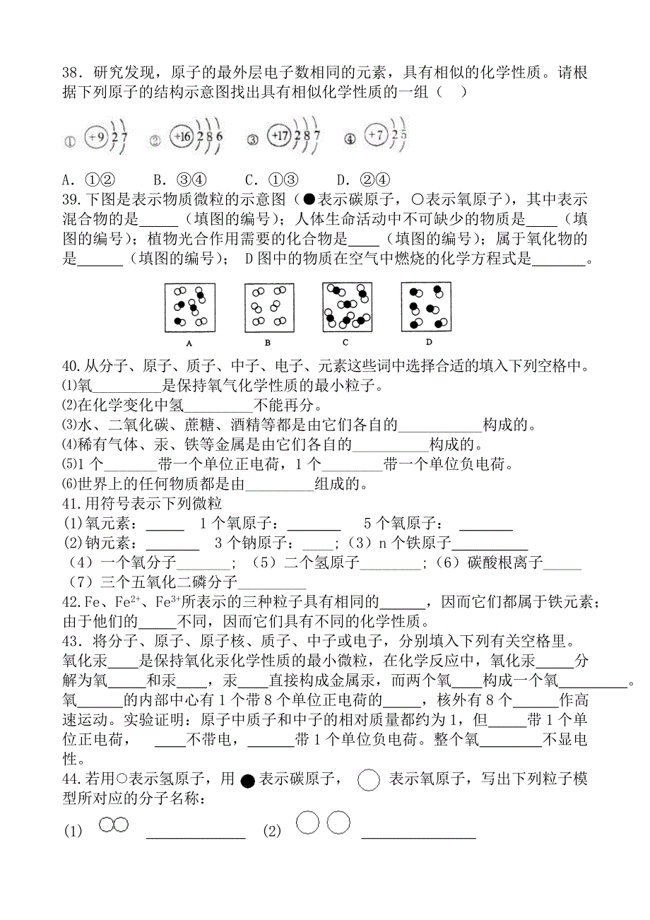 分子原子离子的强化练习.doc_第4页