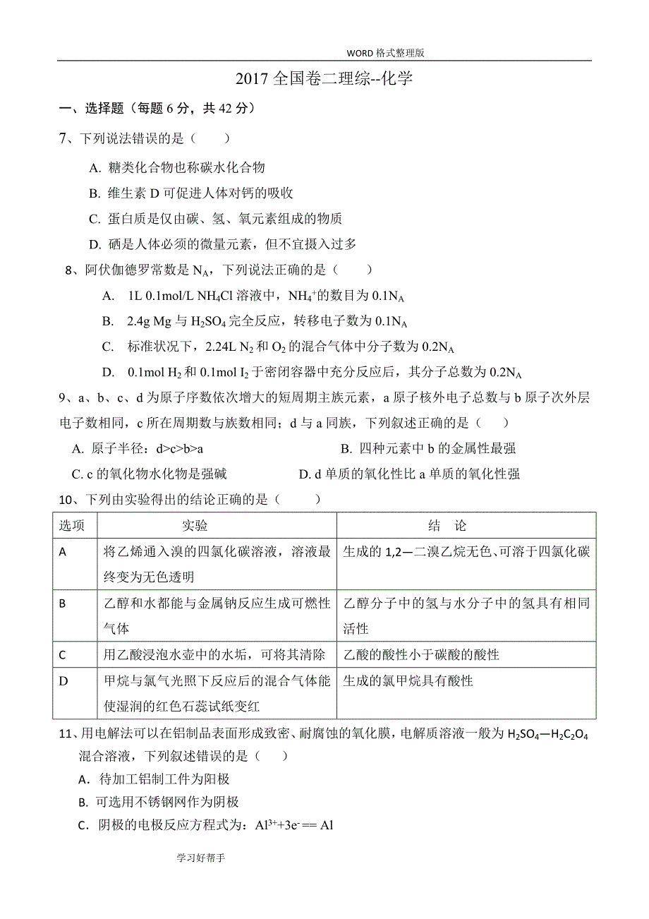 完整word版-2018年全国卷2高考化学及解析.doc_第1页