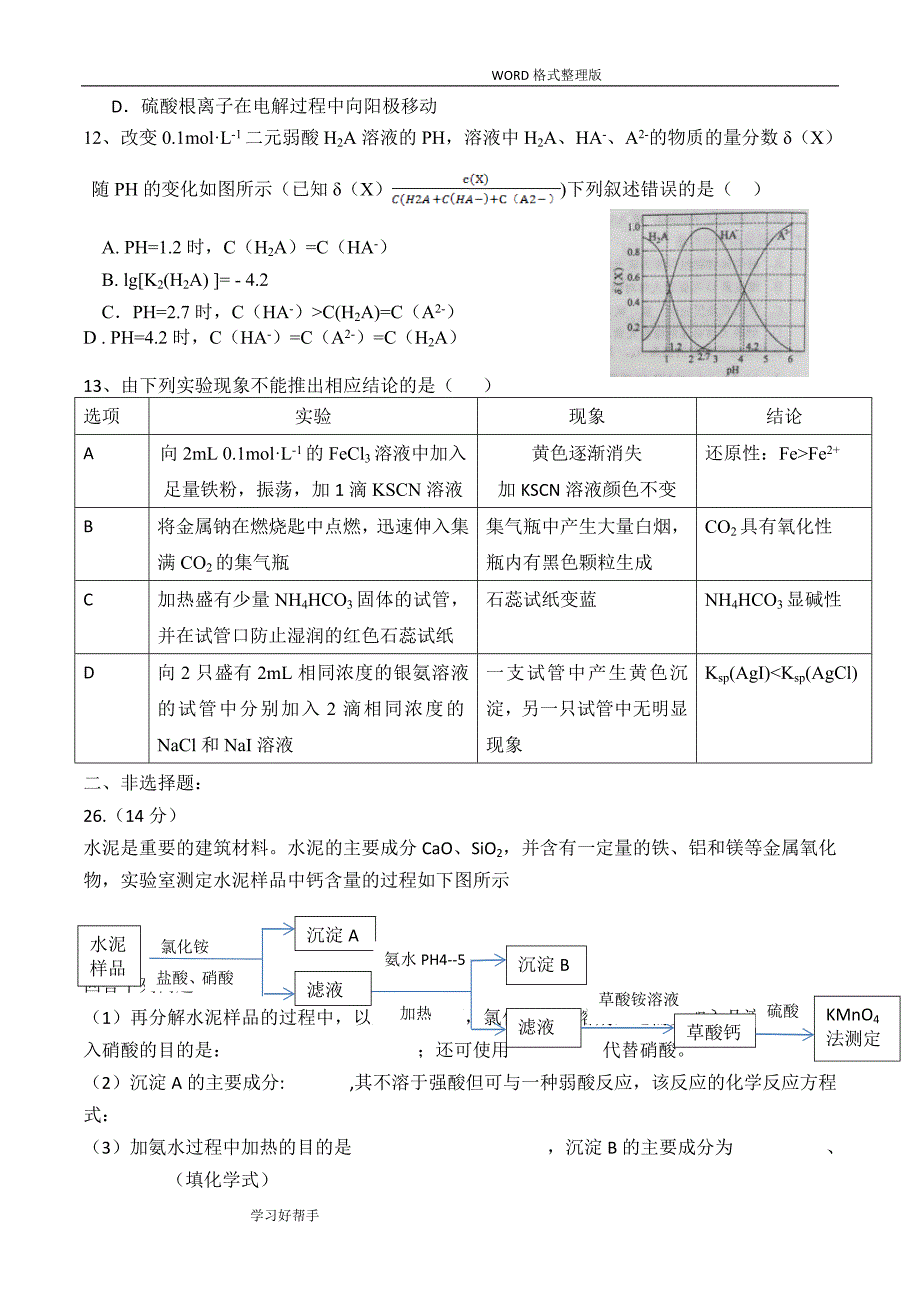 完整word版-2018年全国卷2高考化学及解析.doc_第2页