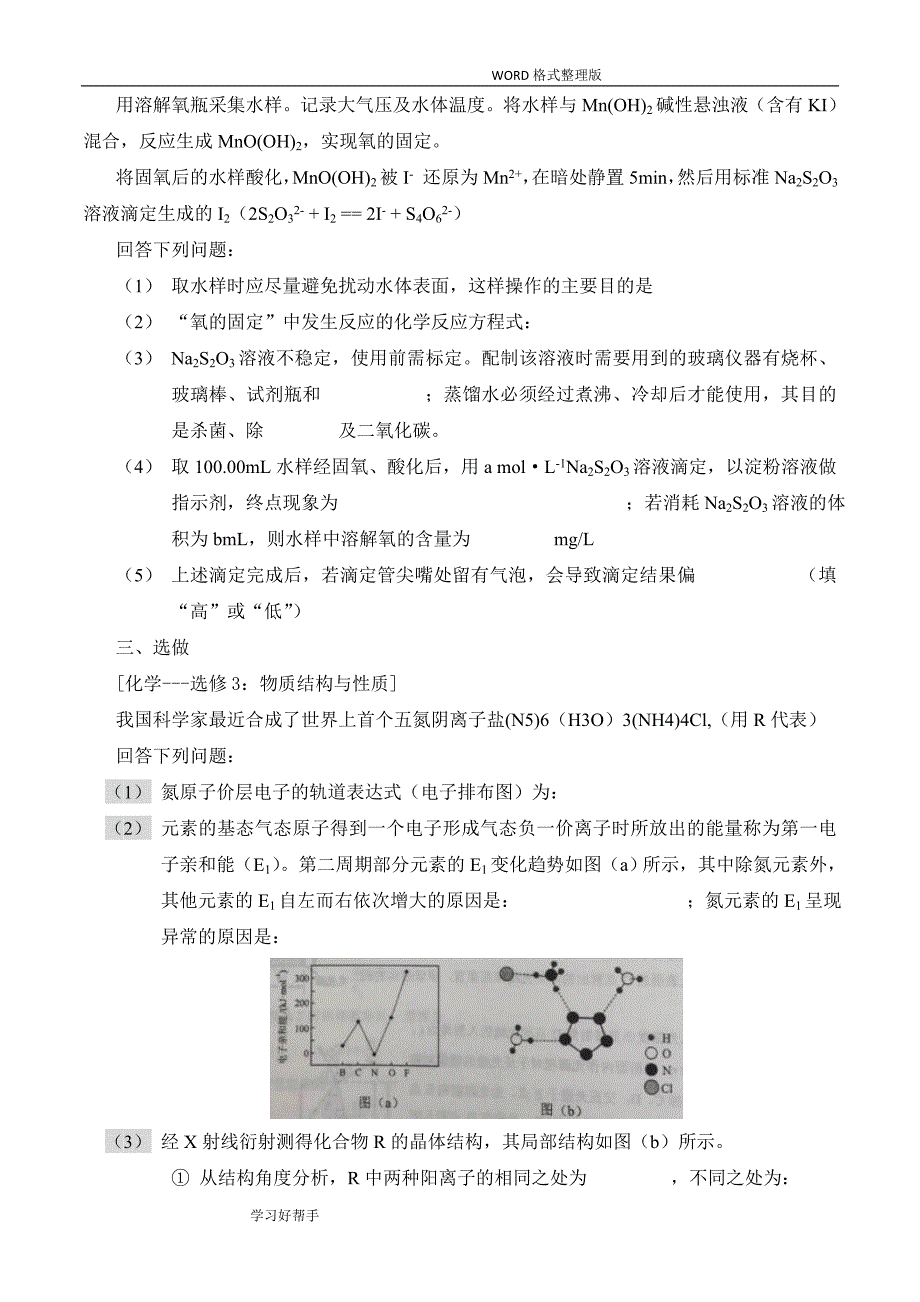 完整word版-2018年全国卷2高考化学及解析.doc_第4页