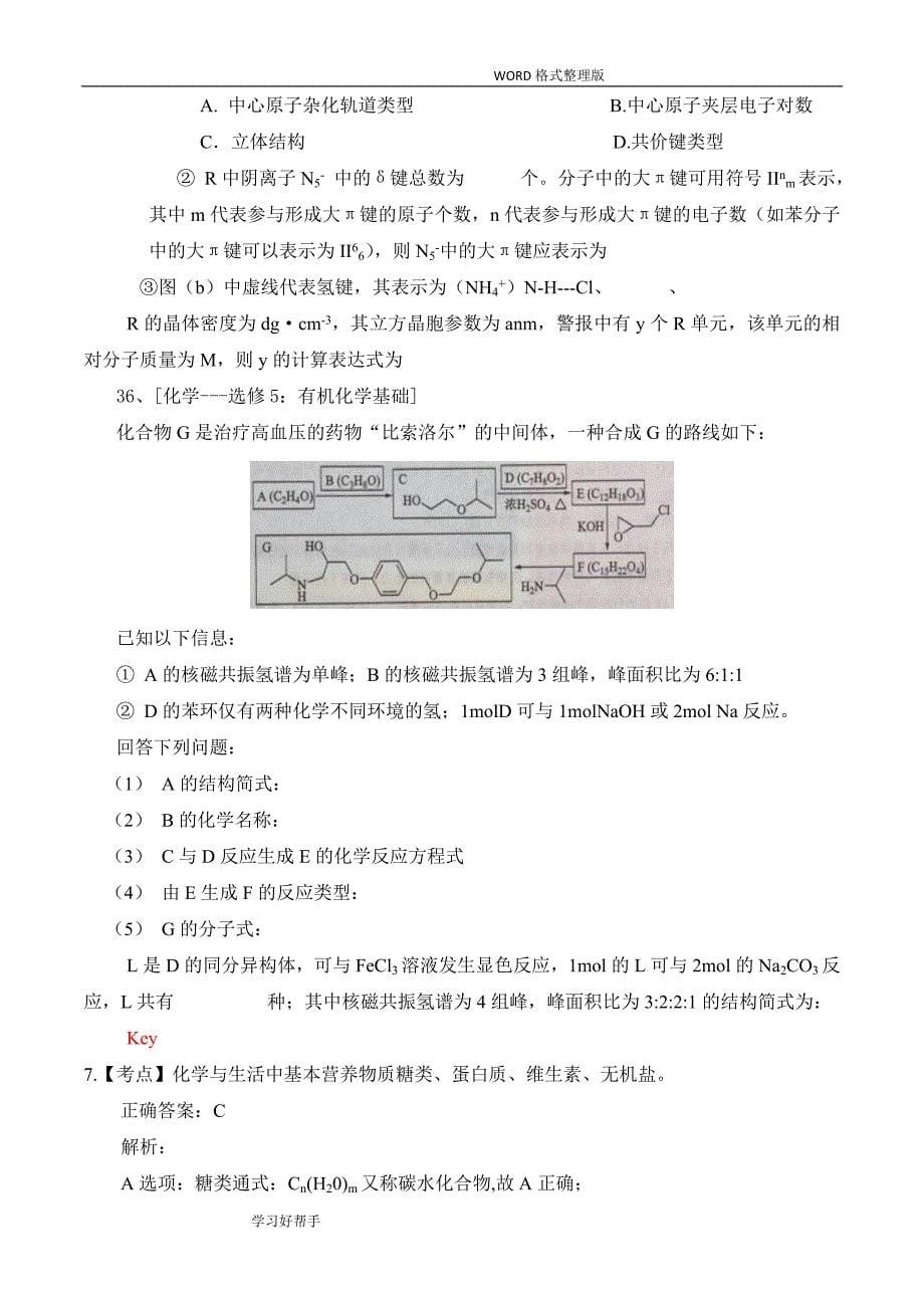 完整word版-2018年全国卷2高考化学及解析.doc_第5页