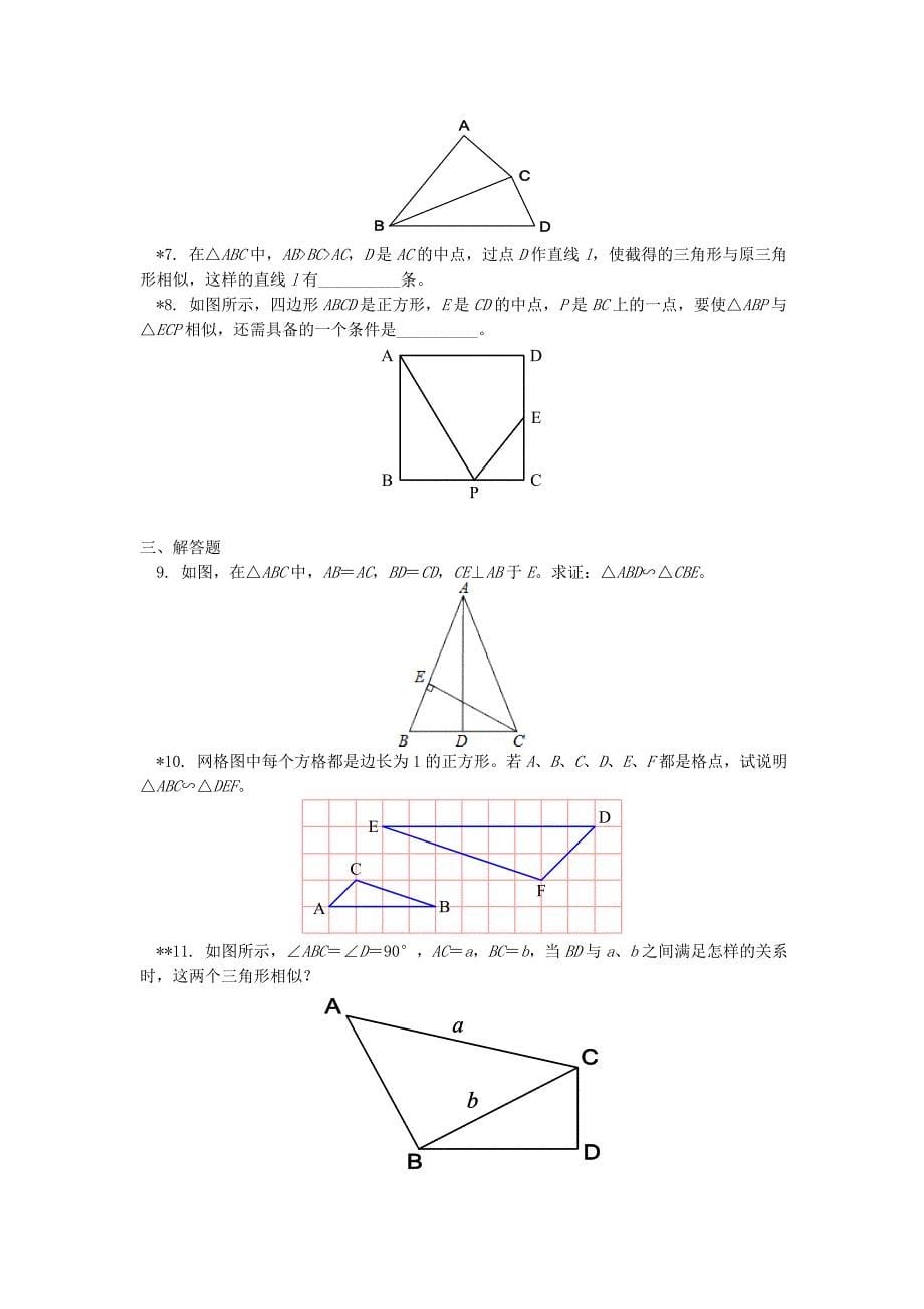 九年级数学上册专题突破讲练相似三角形的判定试题新版青岛版_第5页