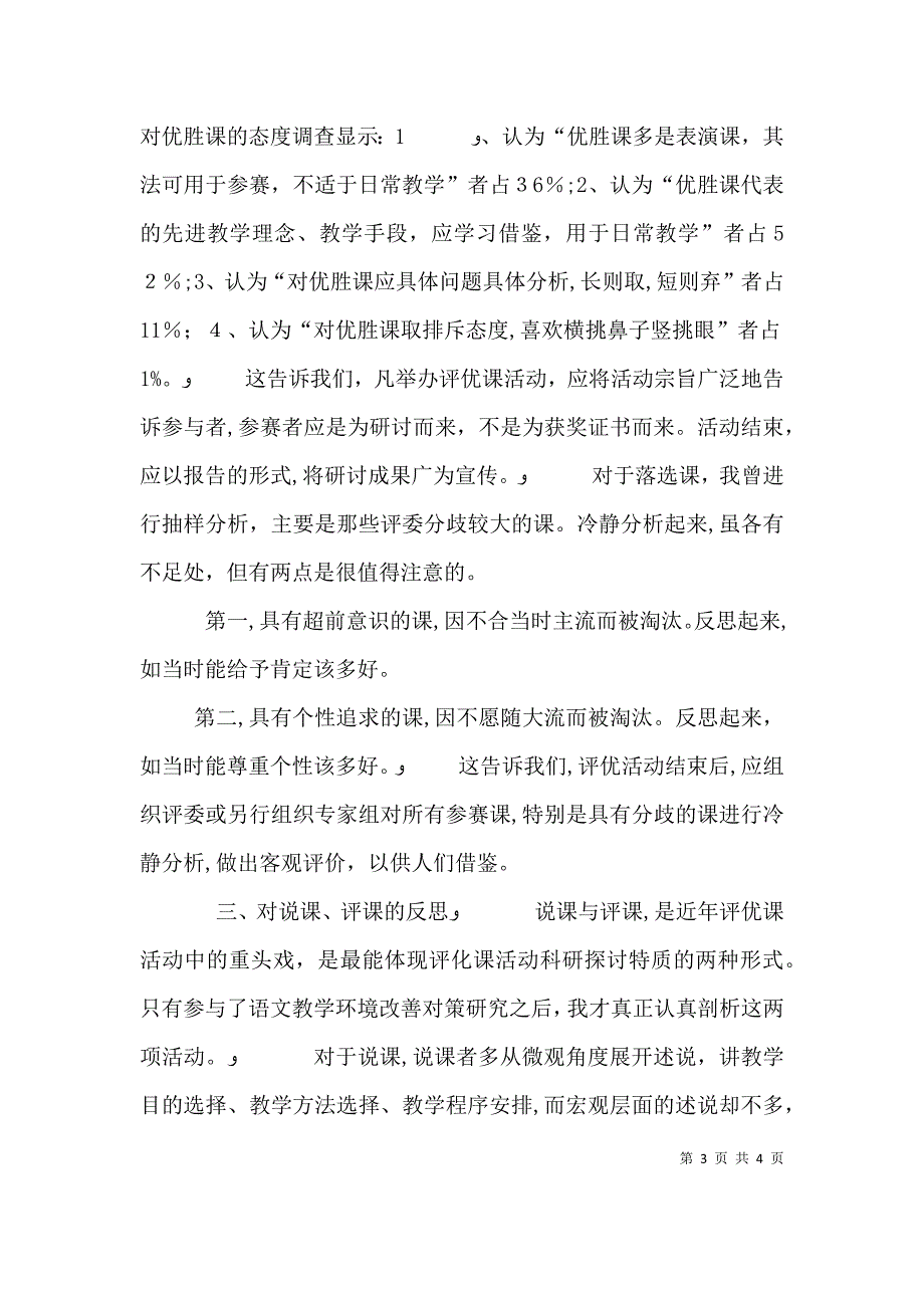 教研员个人工作总结2_第3页