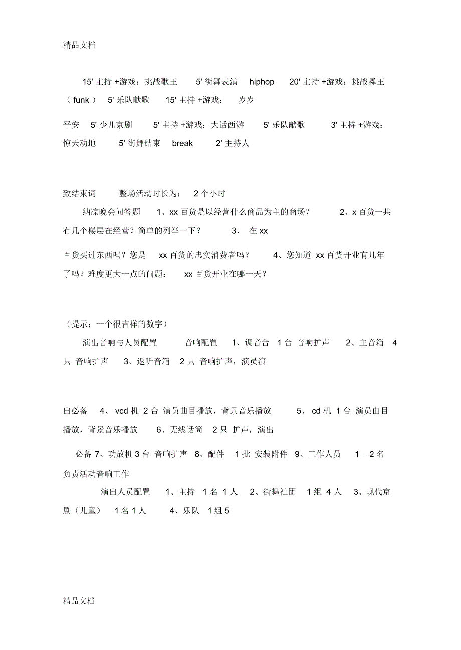 最新抽奖形式抽奖活动方案资料_第4页