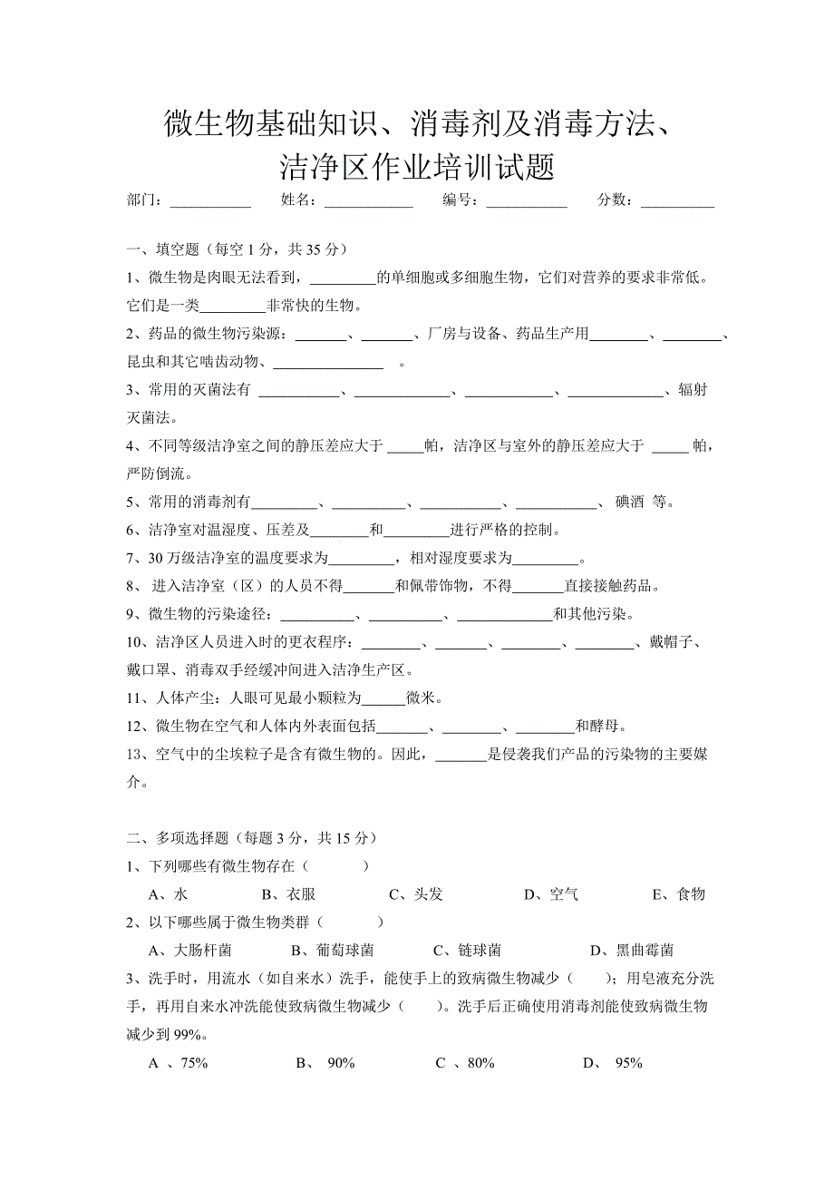 微生物、消毒剂基础知识及洁净区作业_第1页