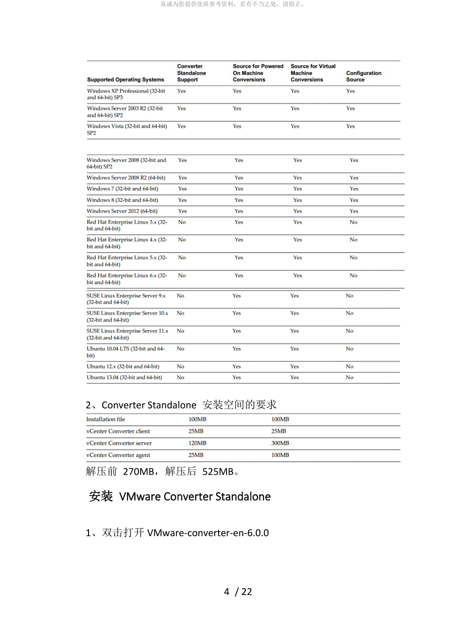 Vmware Converter部署及使用教程_第4页