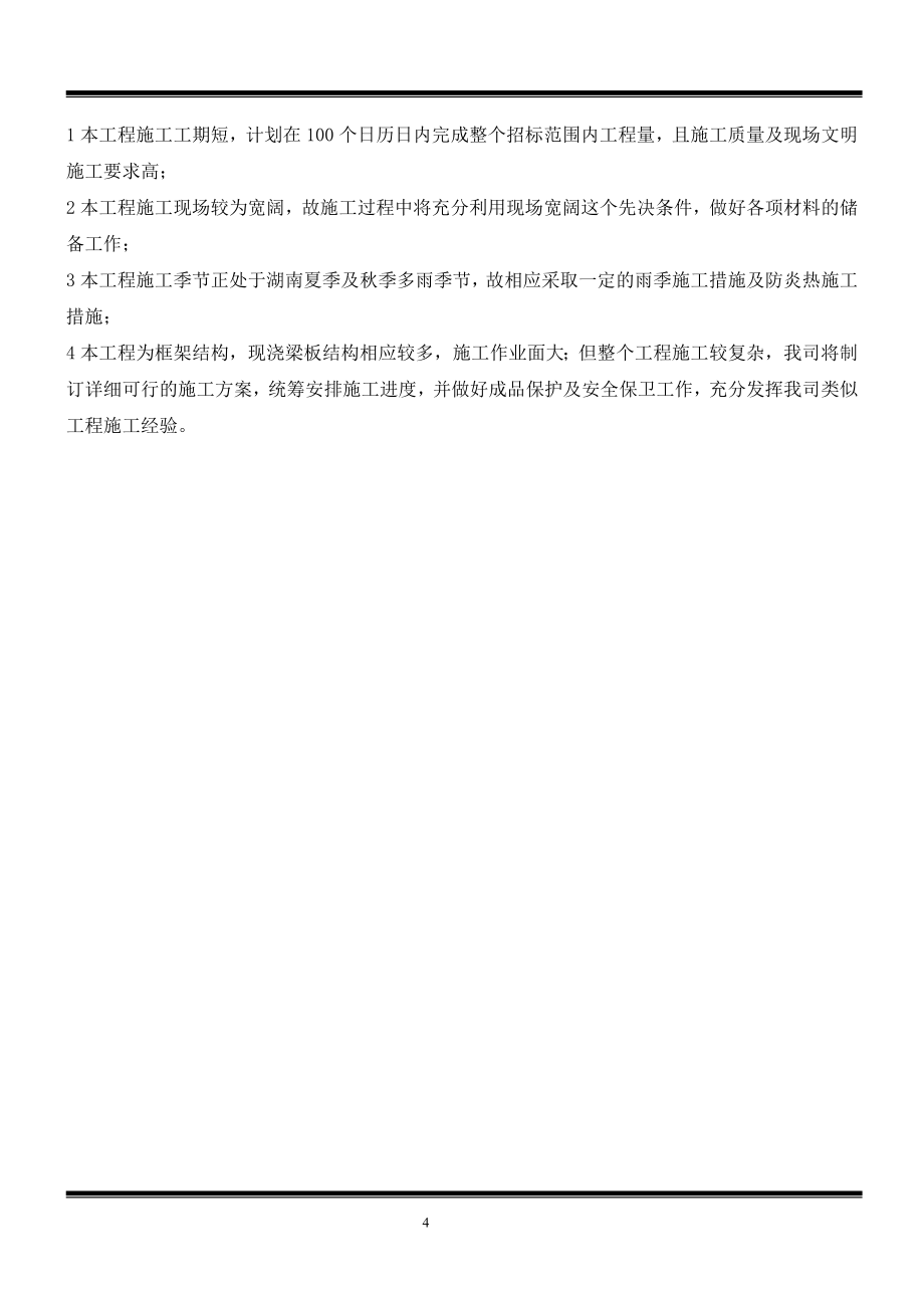 接待大楼施工组织设计方案.doc_第4页