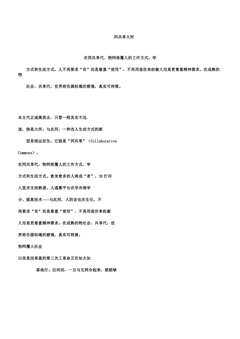 协同共享大势所趋.docx_第1页