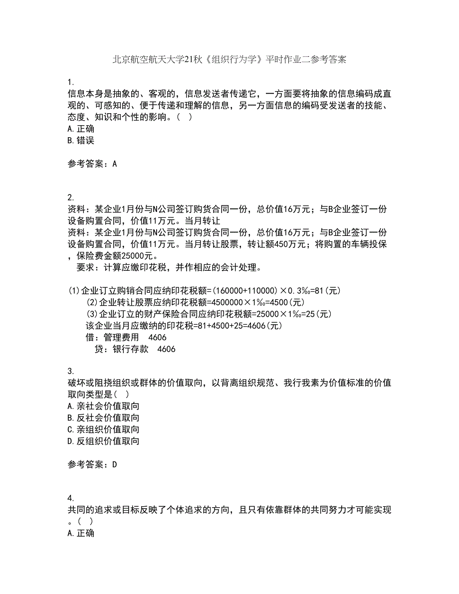 北京航空航天大学21秋《组织行为学》平时作业二参考答案37_第1页