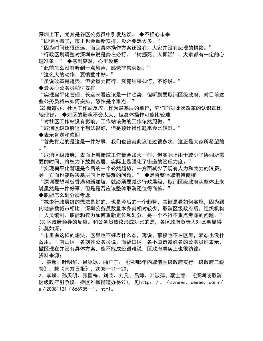 北京航空航天大学21秋《组织行为学》平时作业二参考答案37_第4页