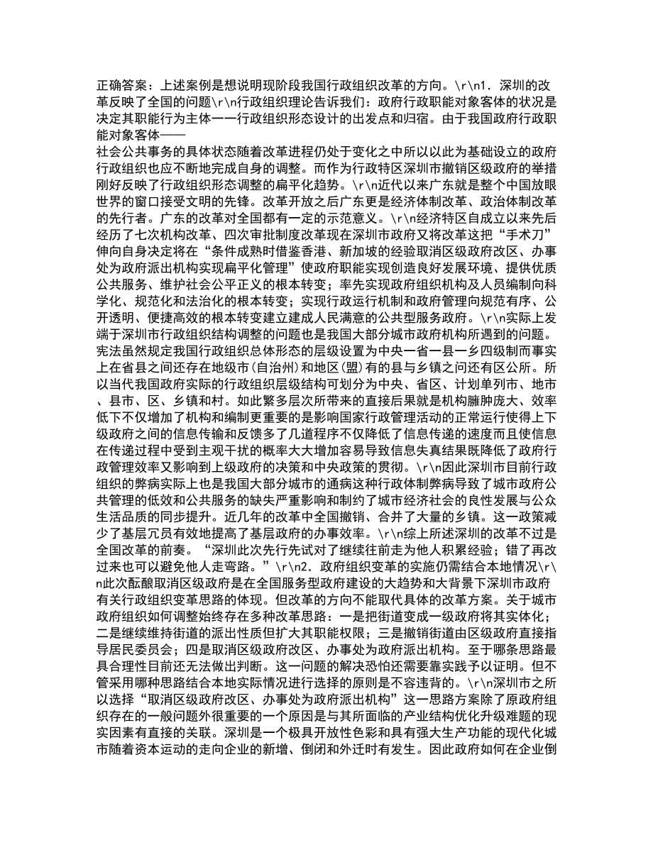 北京航空航天大学21秋《组织行为学》平时作业二参考答案37_第5页