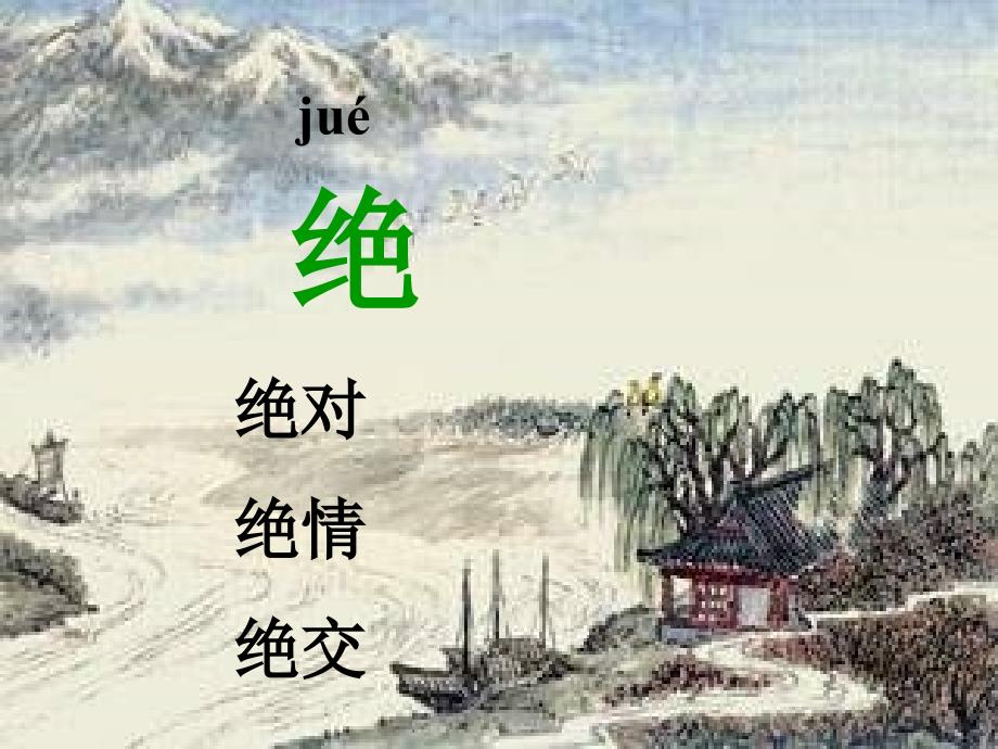 《绝句(迟日江山丽)》_第4页