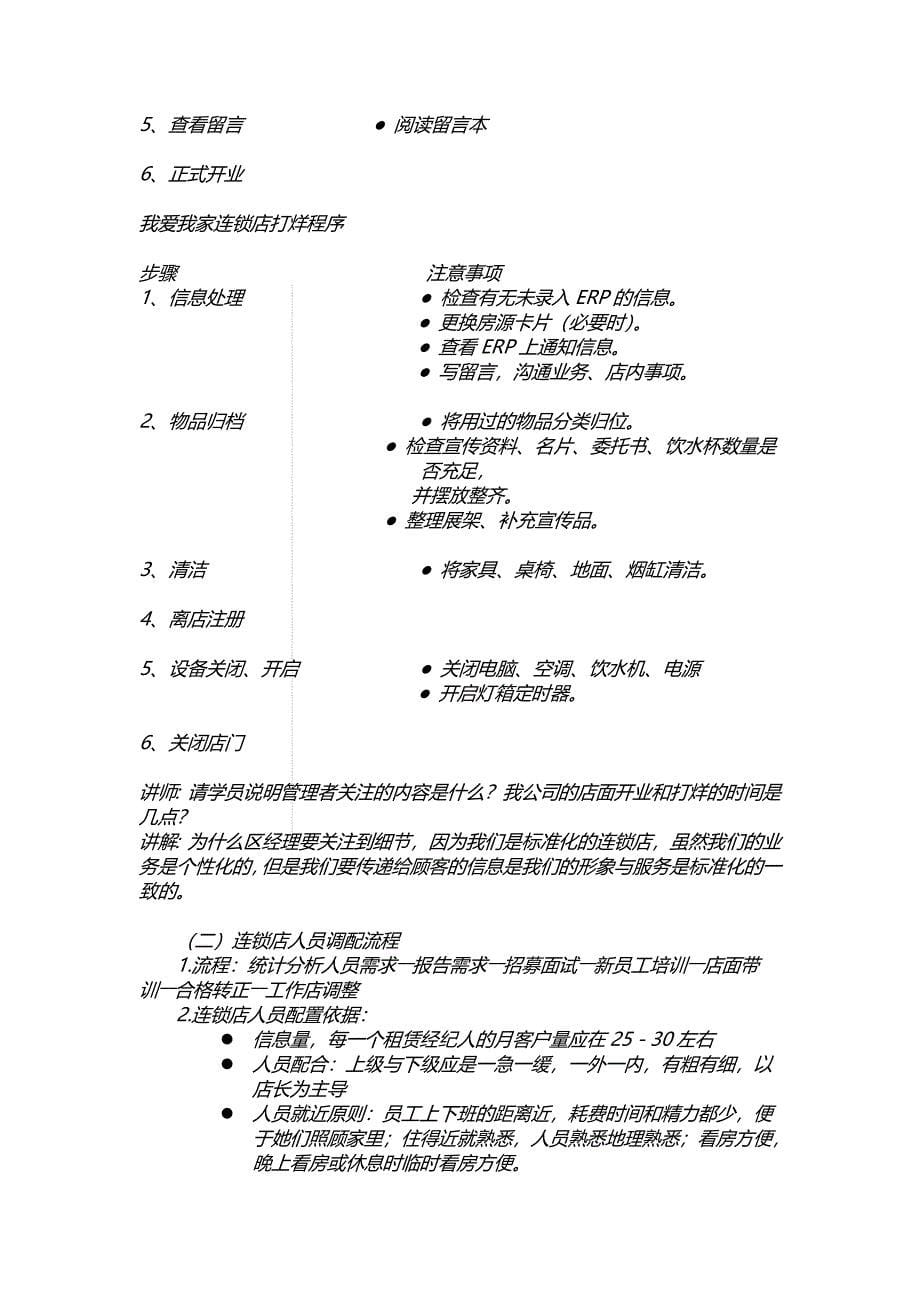 中介公司运营管理 手册企业广告传媒_第5页