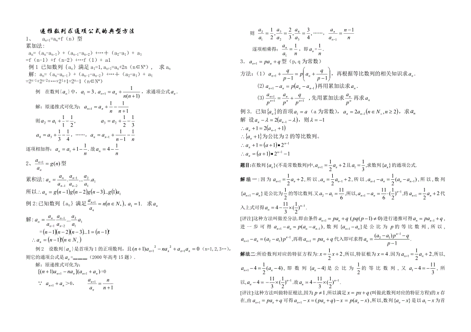 递推数列求通项公式的典型方法.doc_第1页