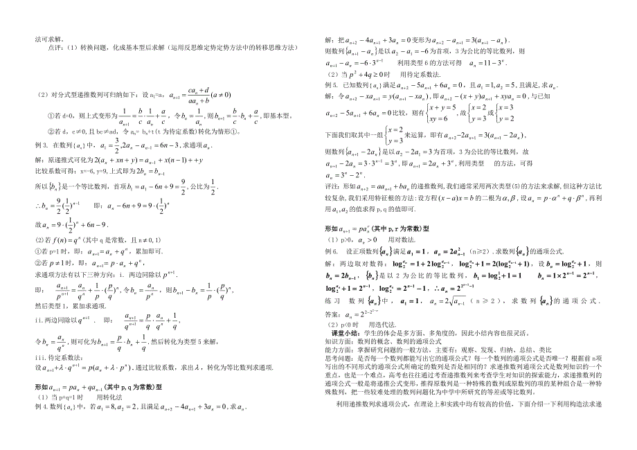 递推数列求通项公式的典型方法.doc_第4页