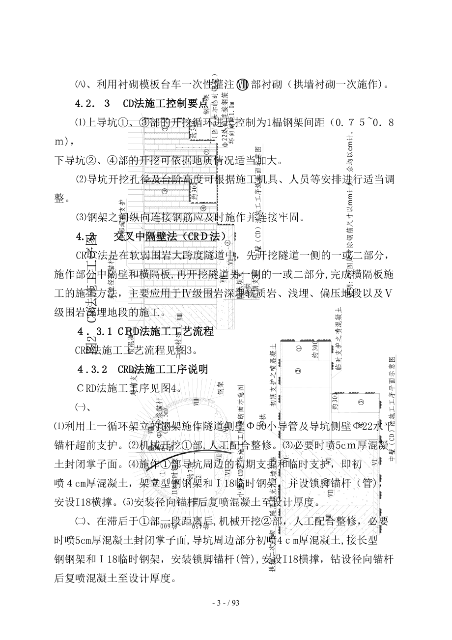 新建铁路隧道施工作业指导书12篇（121页）_第4页