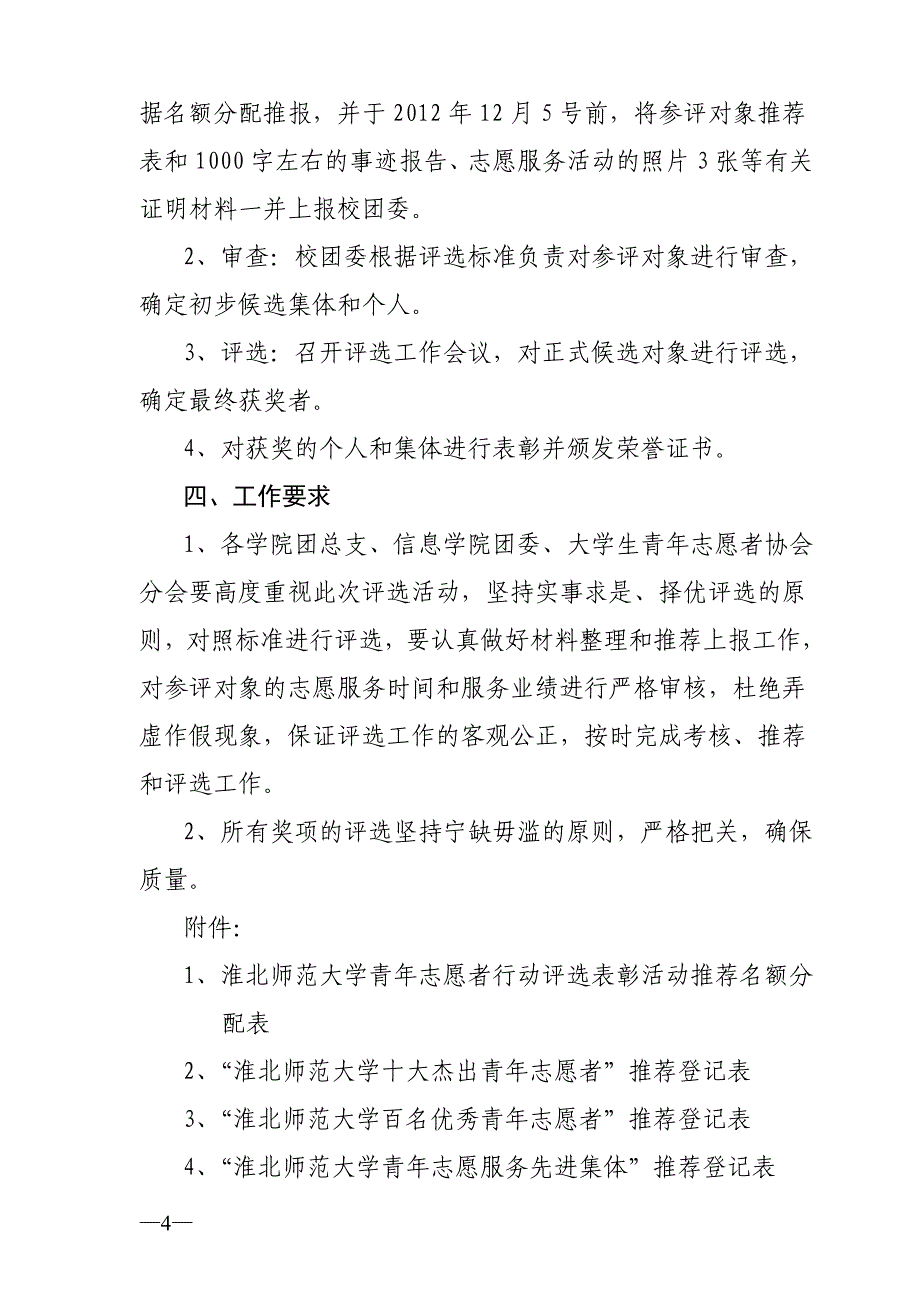 淮北师大第六青年志愿者评选_第4页