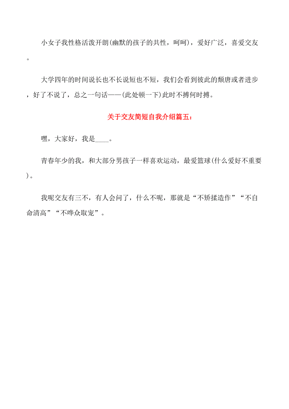 交友简短自我介绍_第3页