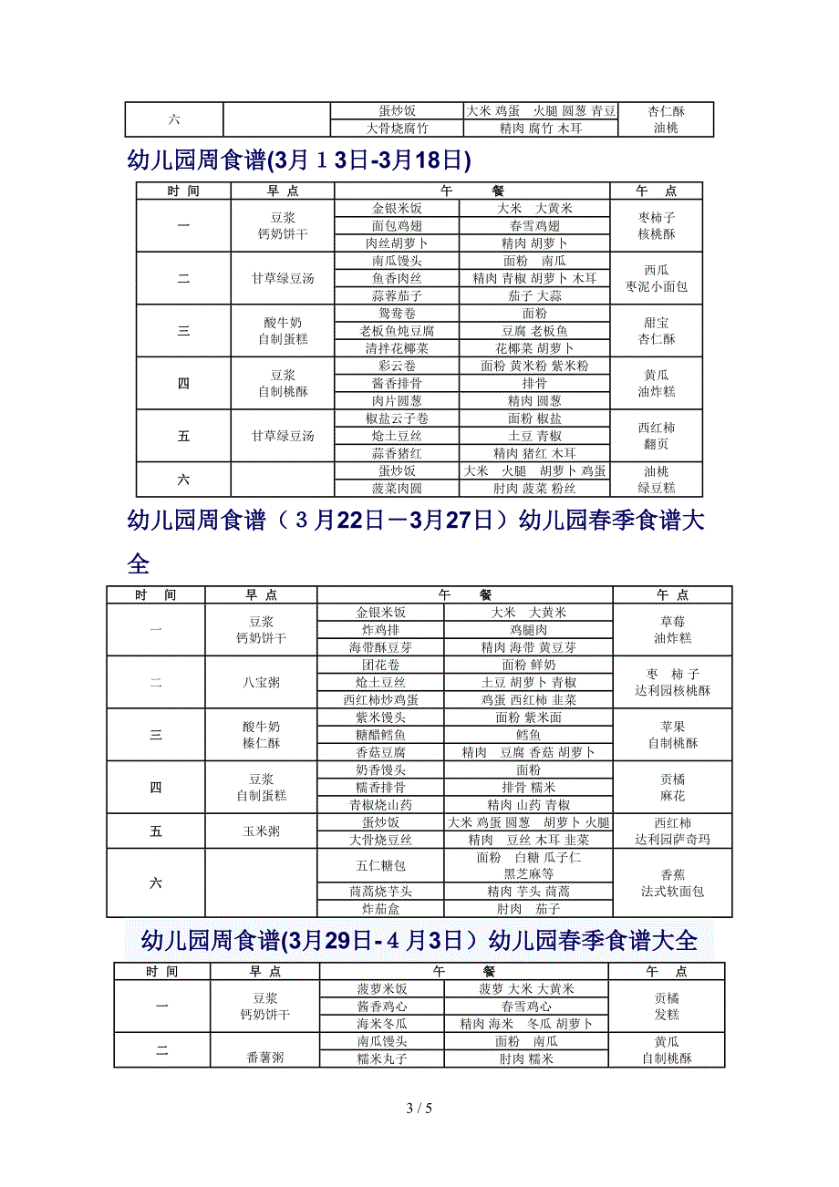 幼儿园周食谱_第3页