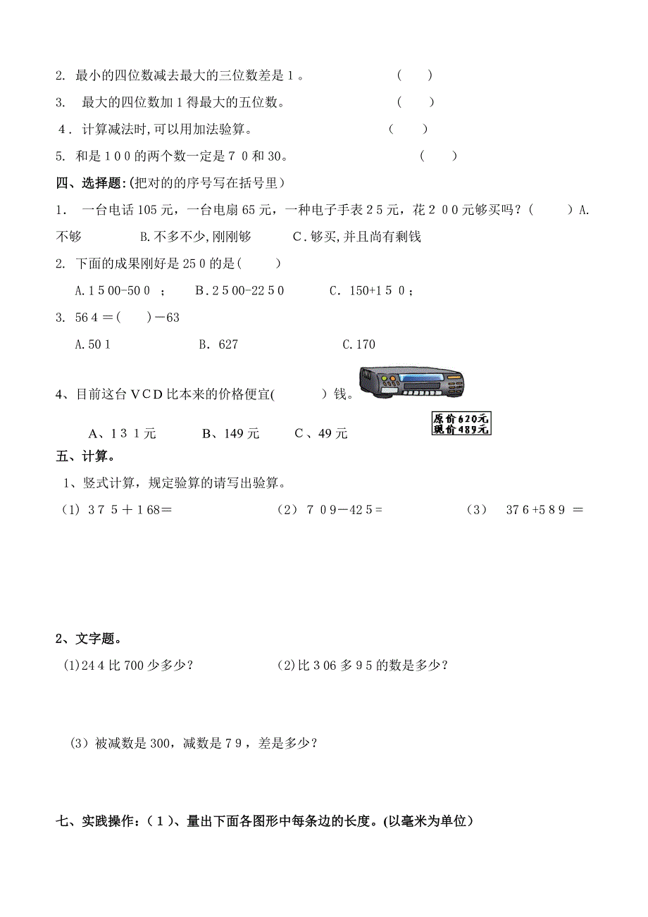 人教版三年级数学上册练习题_第5页