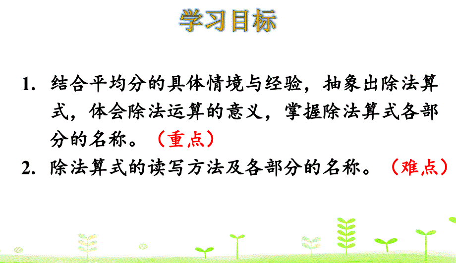 二年级下册数学除法人教版课件_第2页