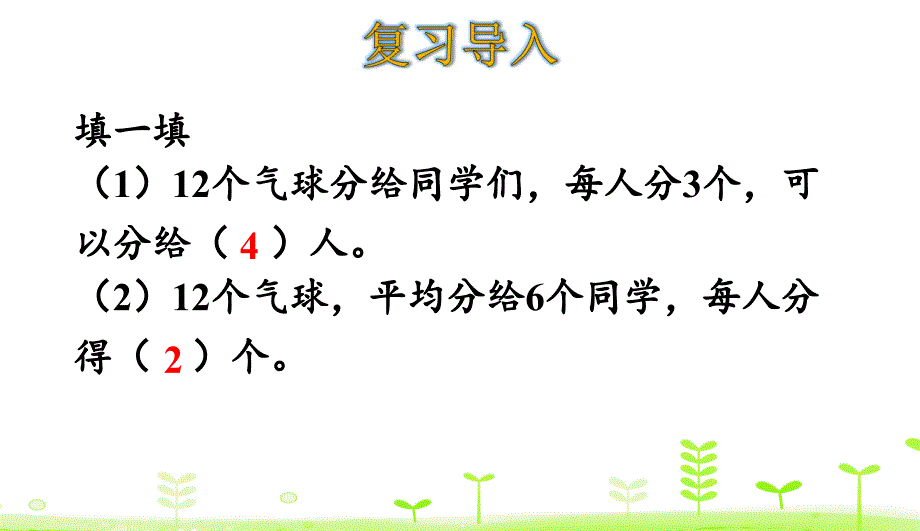 二年级下册数学除法人教版课件_第3页