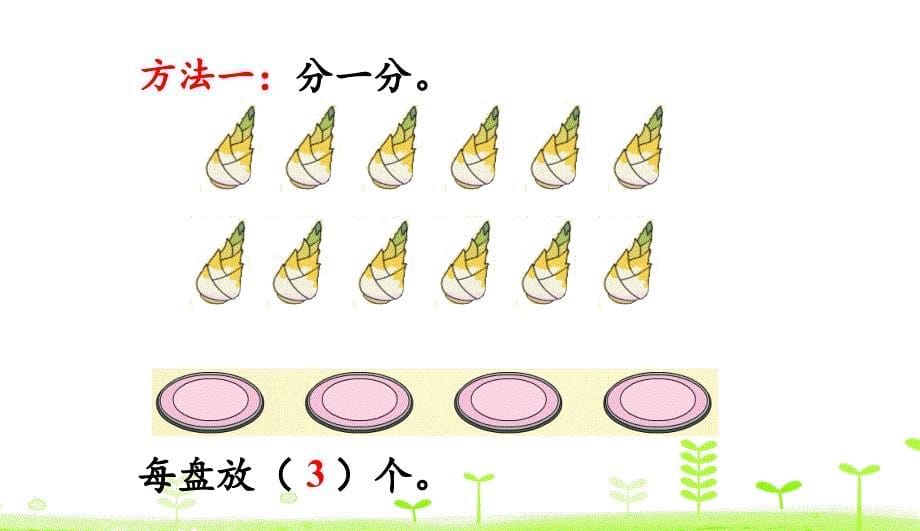 二年级下册数学除法人教版课件_第5页