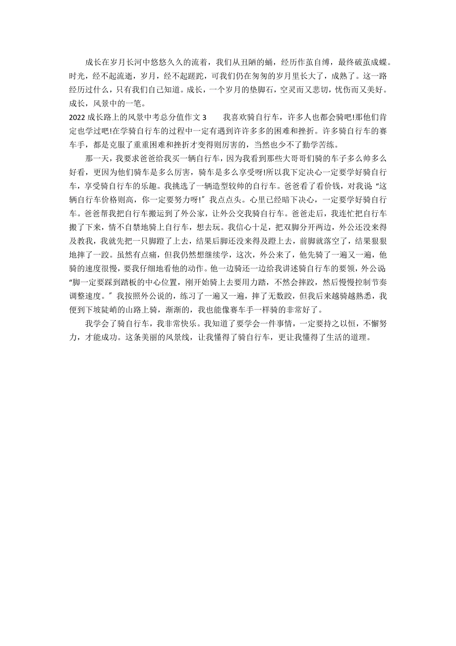 2022成长路上的风景中考满分作文3篇(成长道路上的风景作文)_第2页