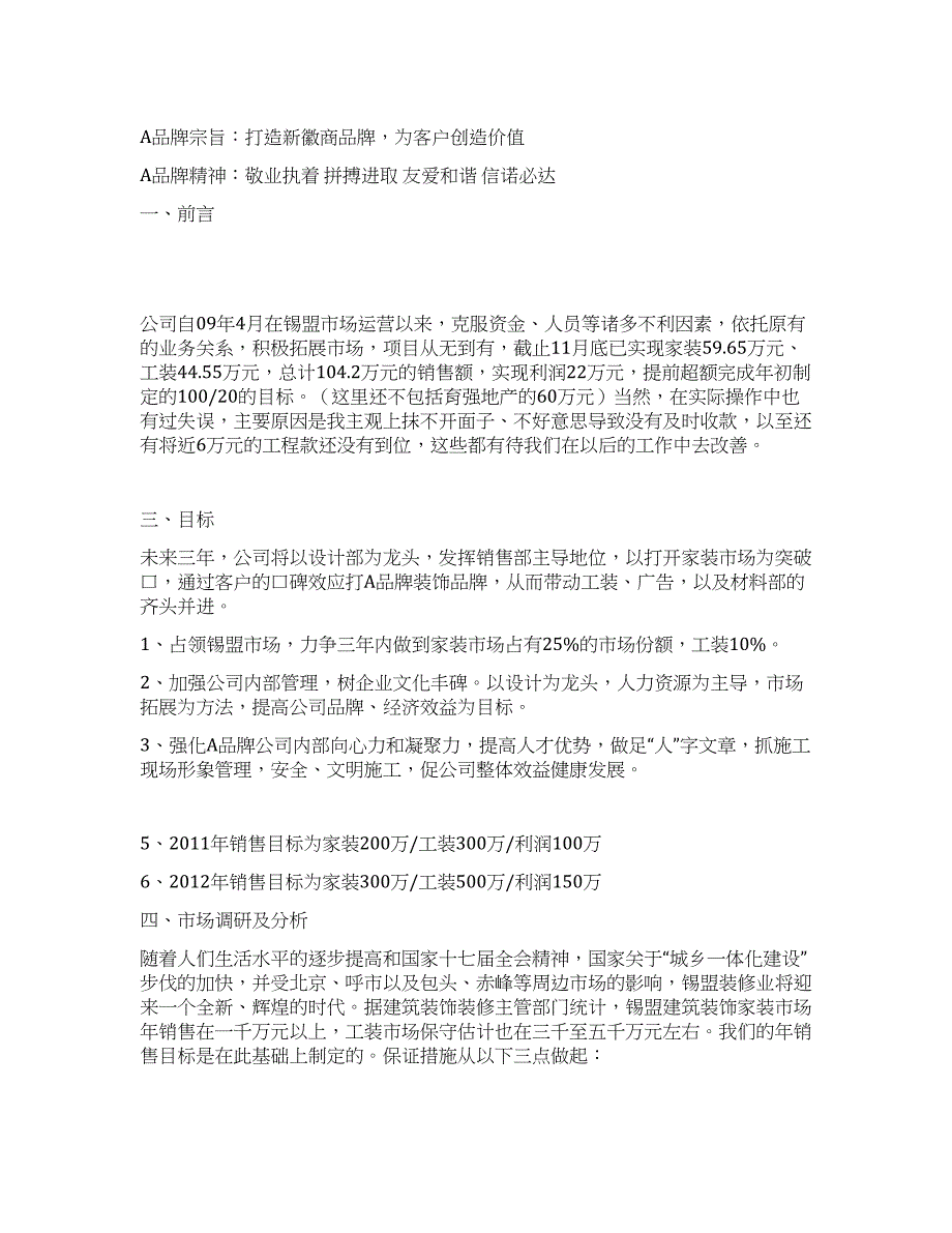 企业年度工作总结暨未来发展和内部管理企划书.docx_第1页