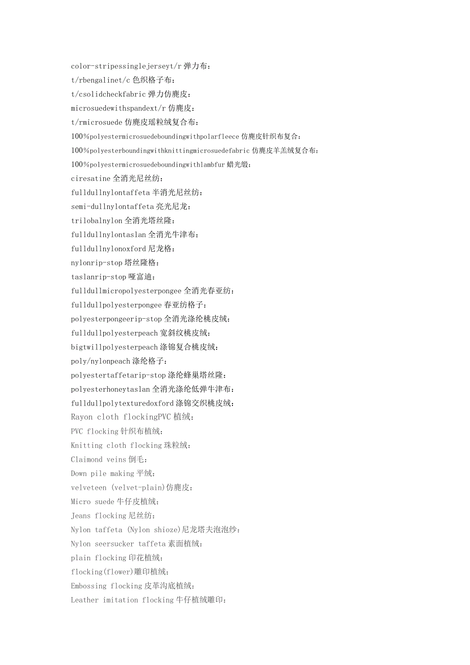 纺织词汇中英文.doc_第3页