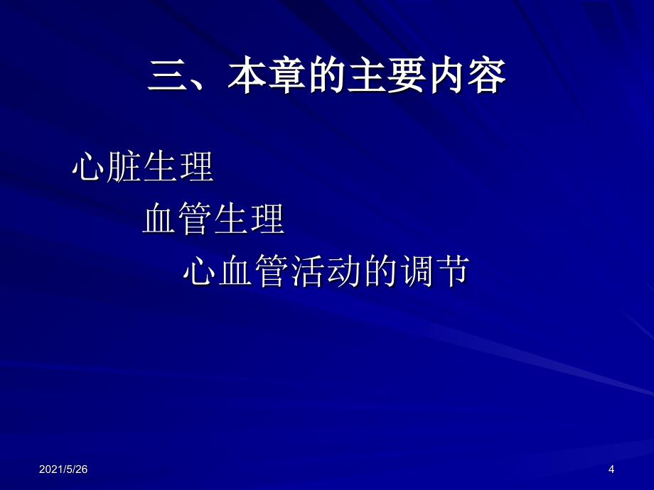 心肌细胞的生物电现象PPT优秀课件_第4页